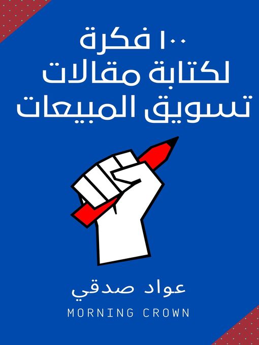 Title details for ١٠٠ فكرة لكتابة مقالات تسويق المبيعات by MORNING CROWN - Available